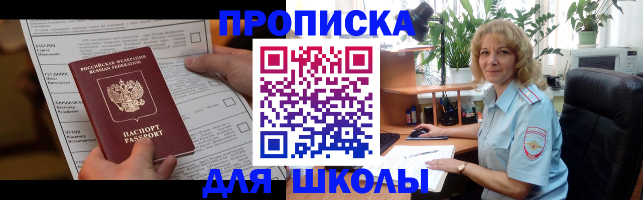 регистрация для школы в Клине
