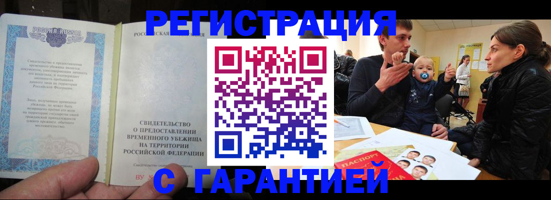временная регистрация в Клине
